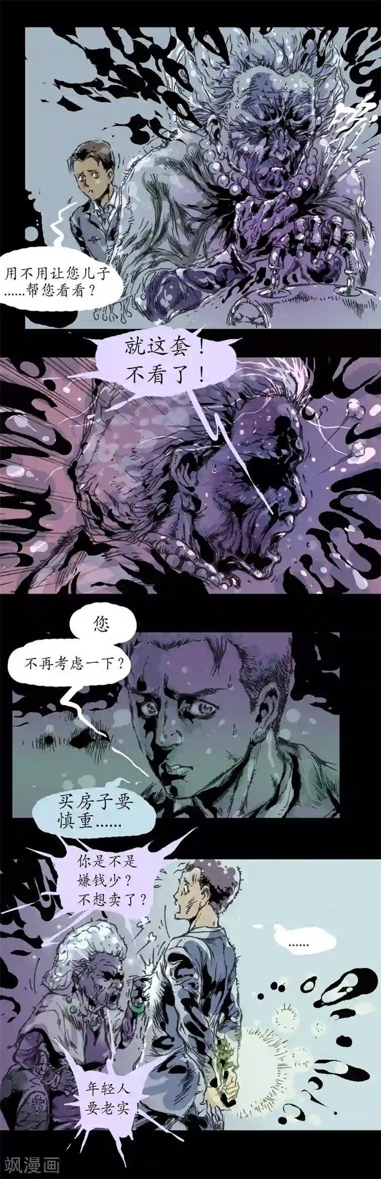 正念录·驱魔人第7话 意外成交