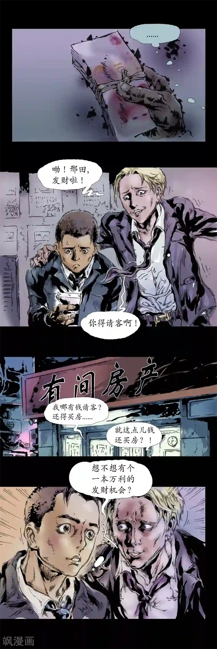 正念录·驱魔人第7话 意外成交