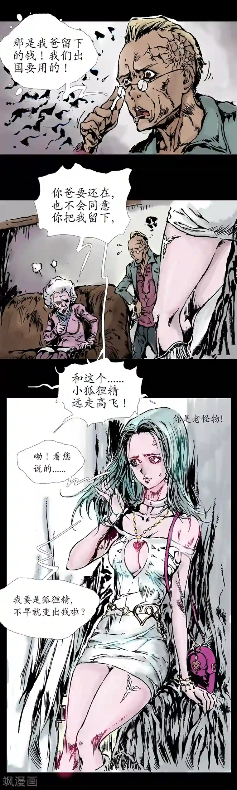 正念录·驱魔人第8话 妈妈爱我