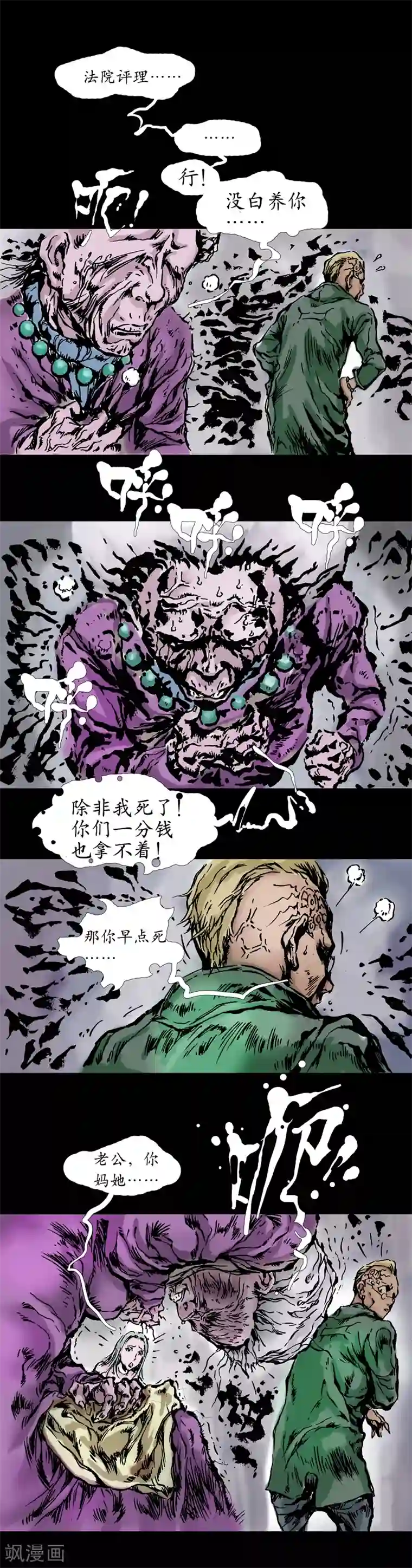 正念录·驱魔人第8话 妈妈爱我