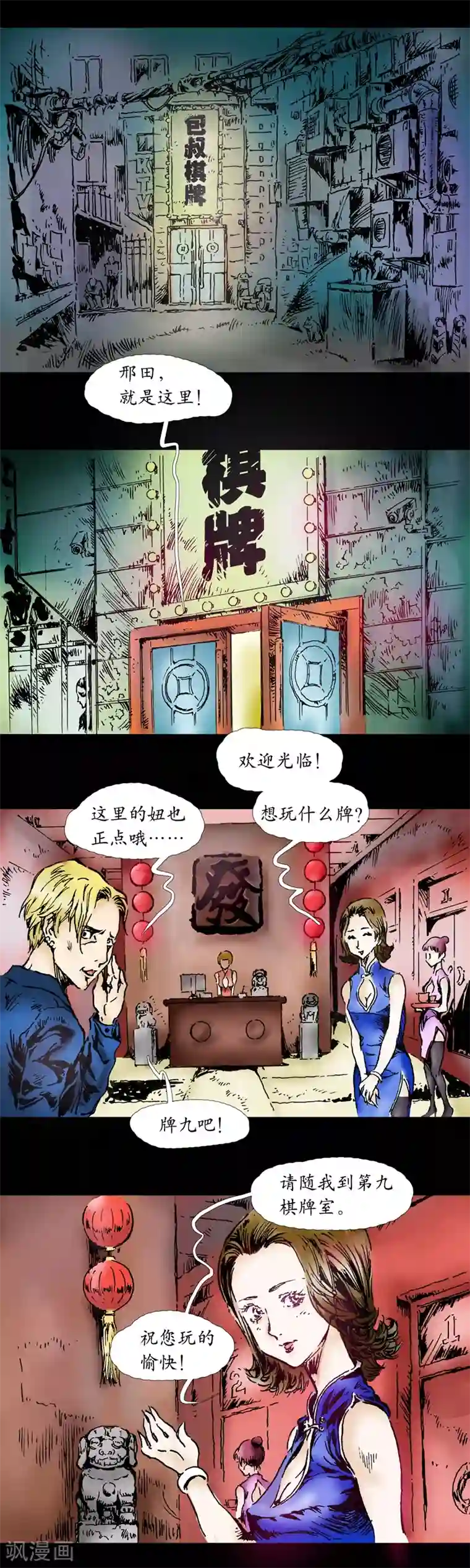 正念录·驱魔人第9话 以死谢罪