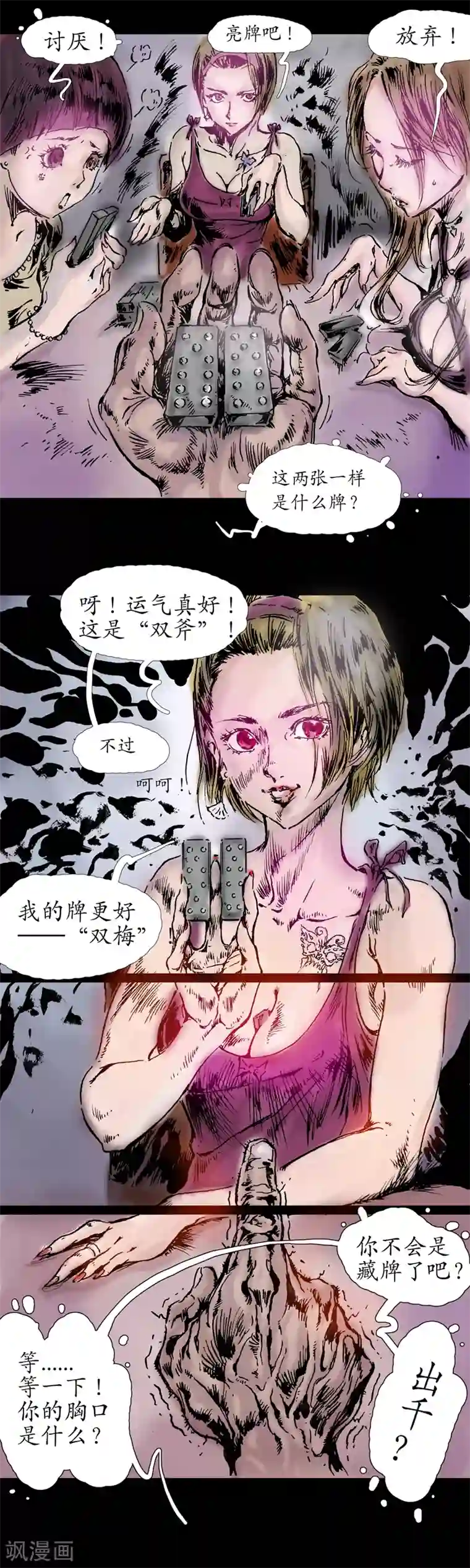 正念录·驱魔人第9话 以死谢罪