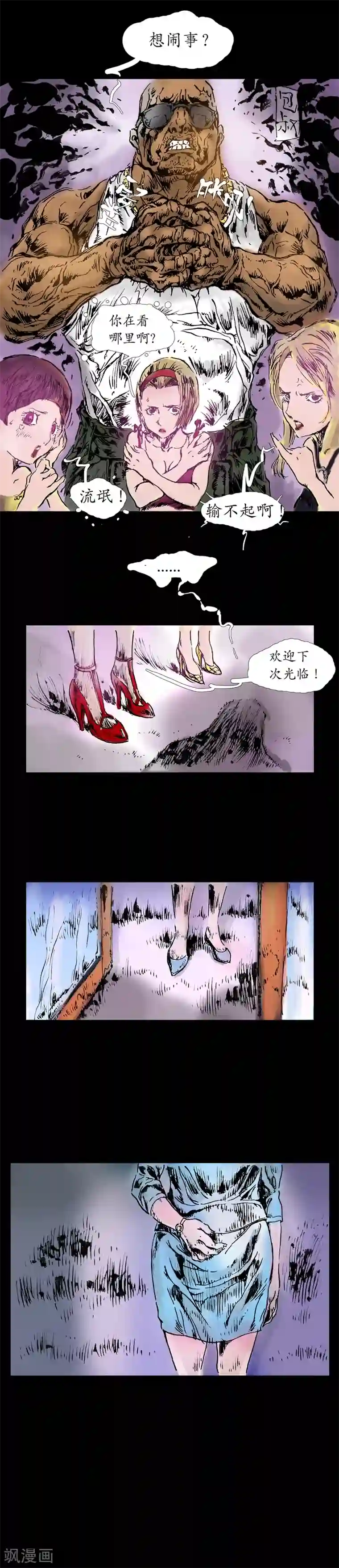 正念录·驱魔人第9话 以死谢罪