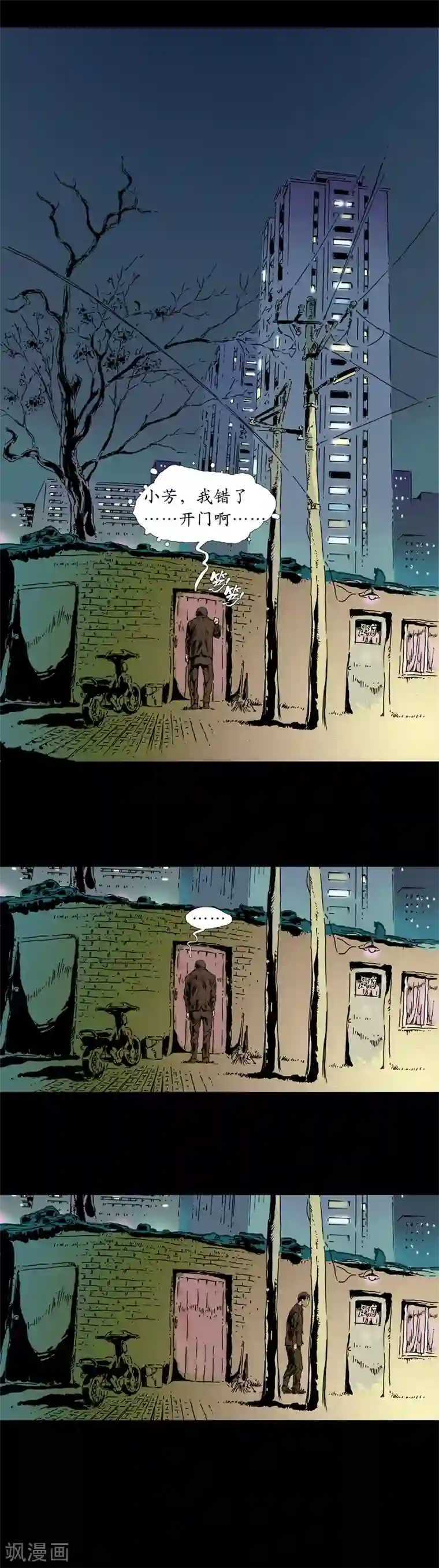 正念录·驱魔人第9话 以死谢罪