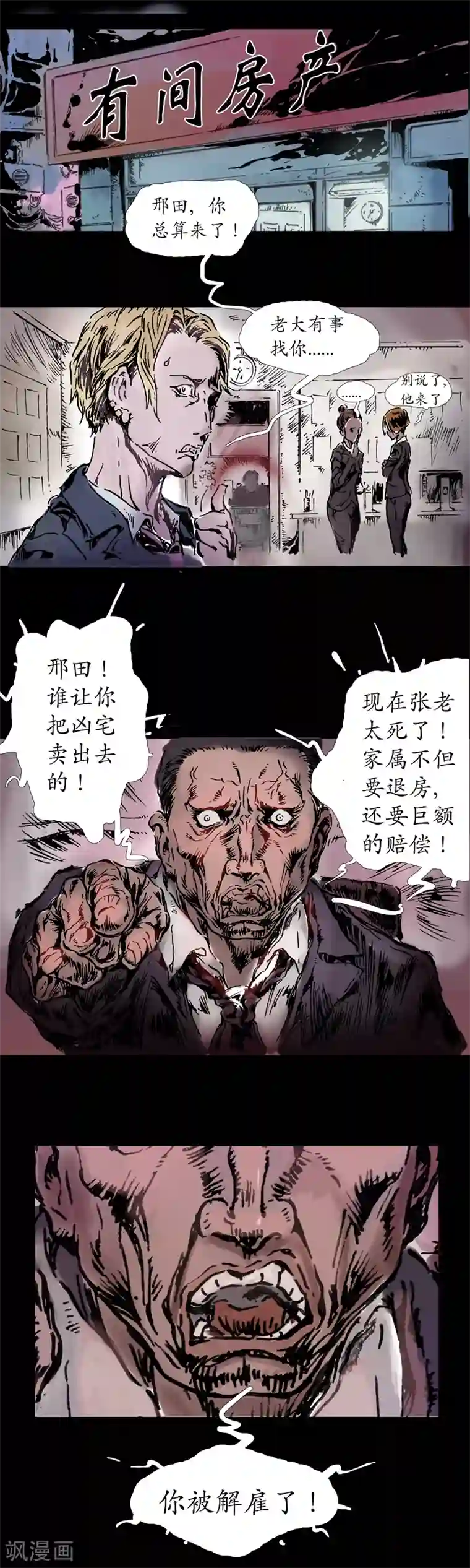 正念录·驱魔人第9话 以死谢罪