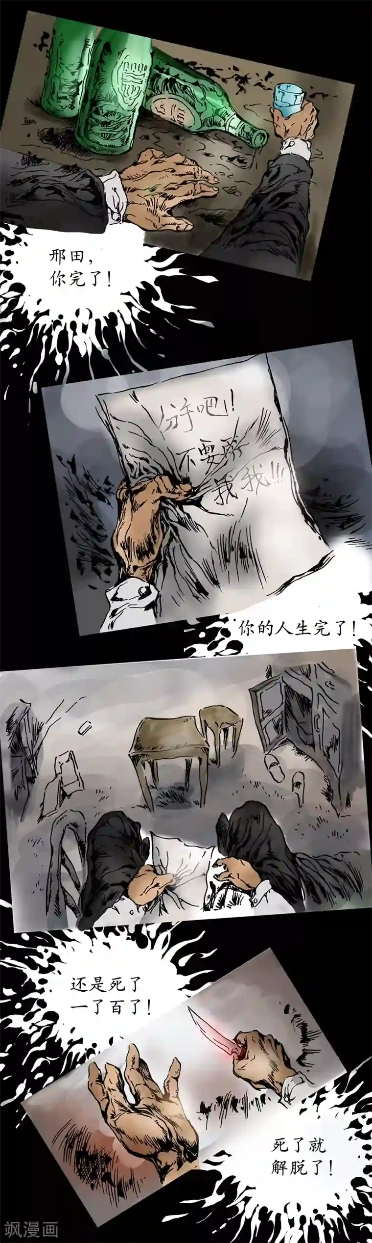 正念录·驱魔人第9话 以死谢罪