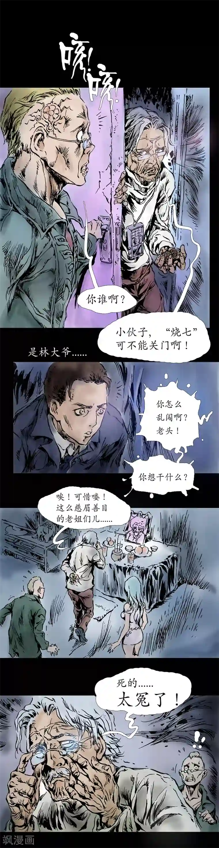 正念录·驱魔人第11话 绝对谋杀