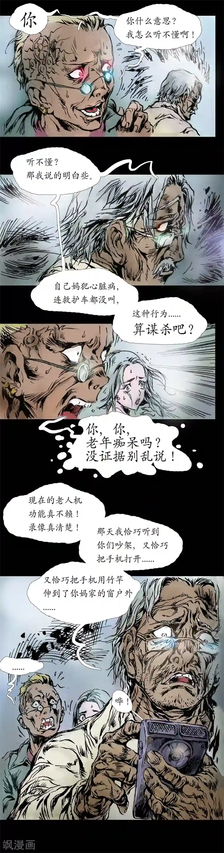 正念录·驱魔人第11话 绝对谋杀