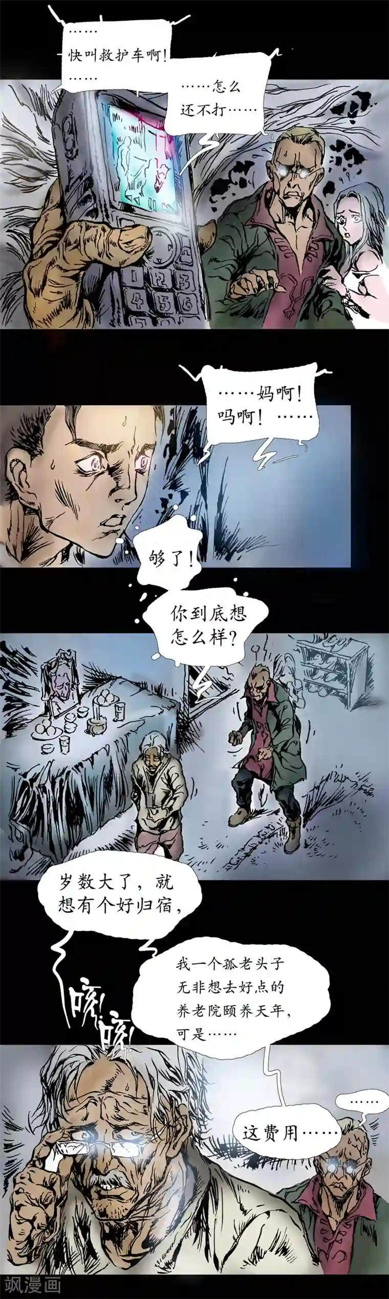 正念录·驱魔人第11话 绝对谋杀