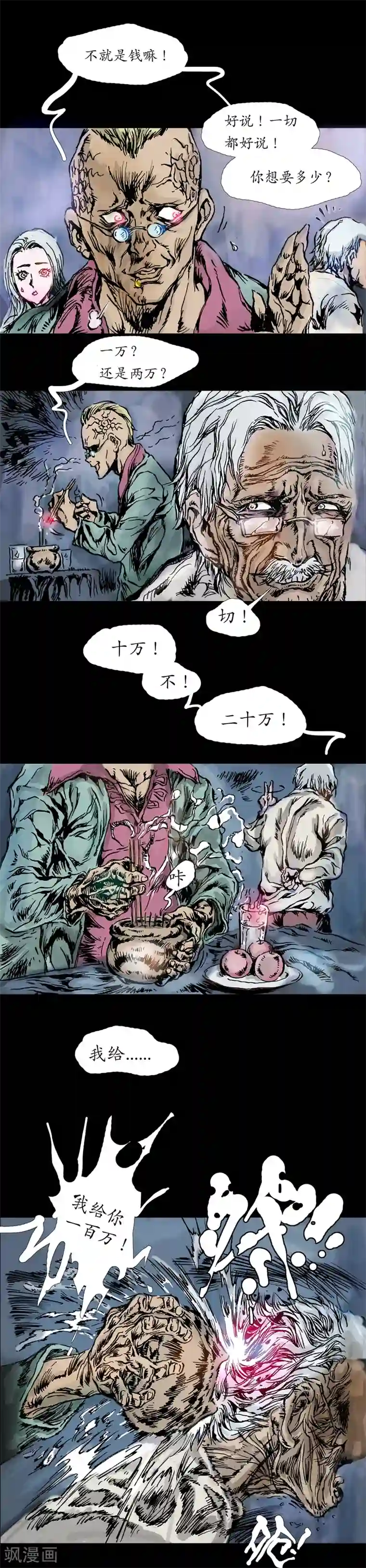 正念录·驱魔人第11话 绝对谋杀