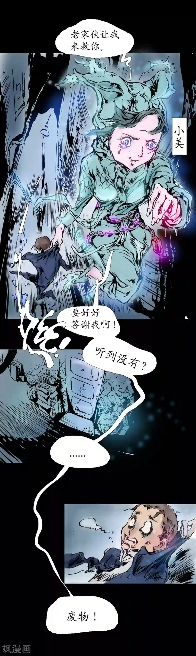 正念录·驱魔人第11话 绝对谋杀