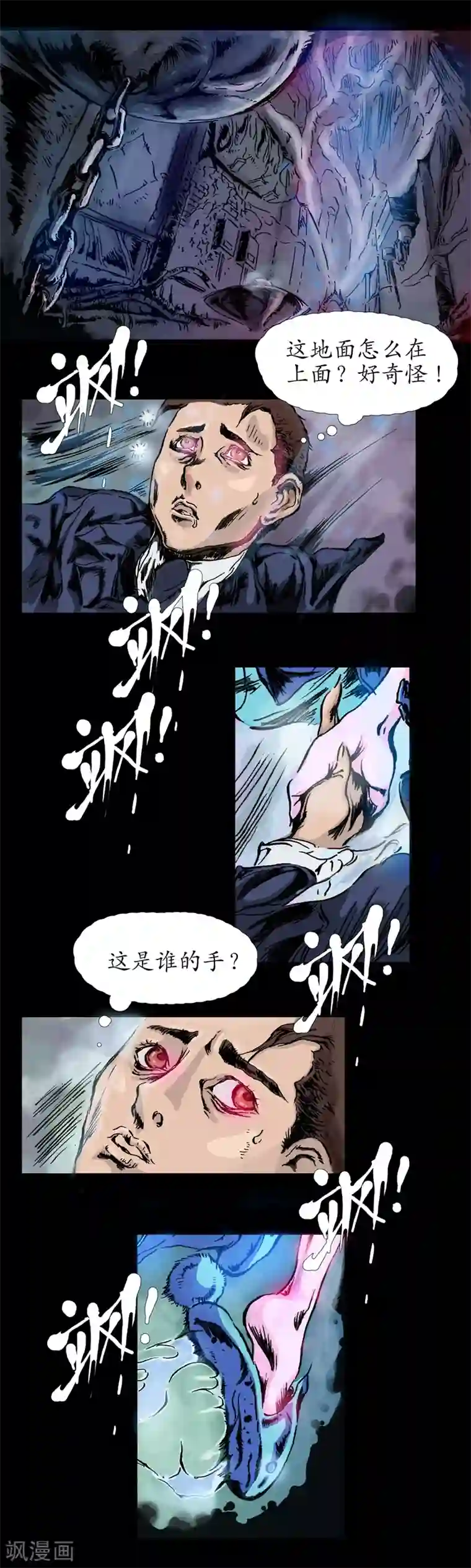 正念录·驱魔人第12话 初见九叔