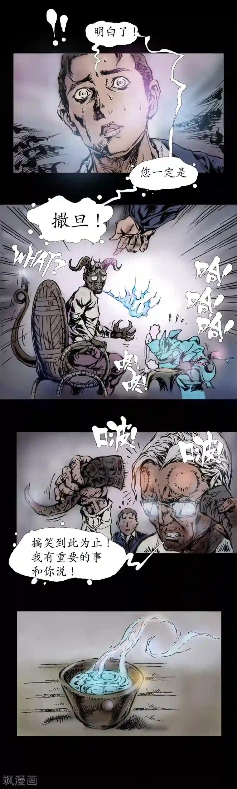 正念录·驱魔人第12话 初见九叔