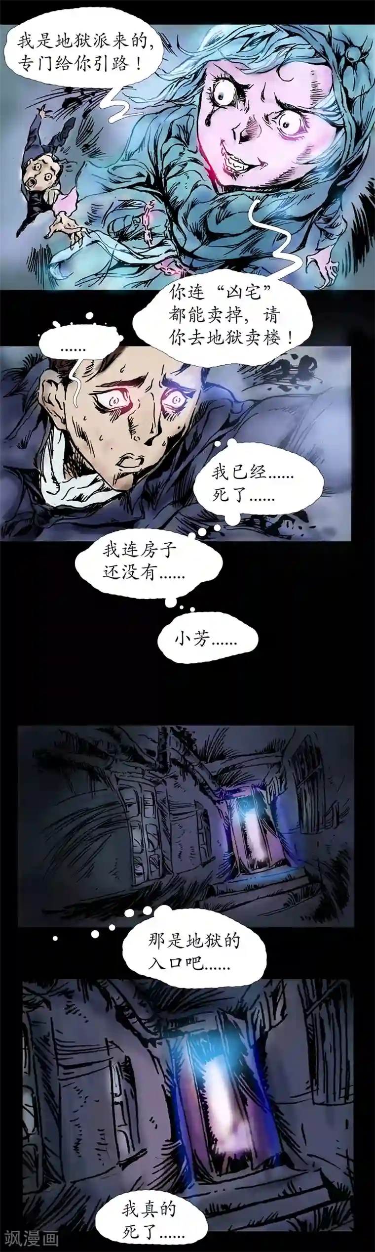 正念录·驱魔人第12话 初见九叔