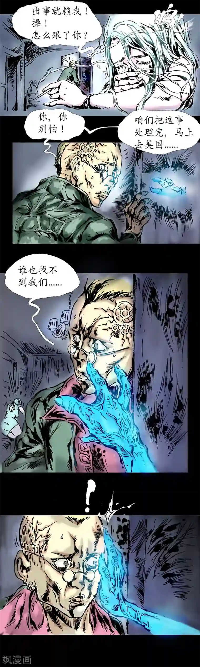 正念录·驱魔人第12话 初见九叔