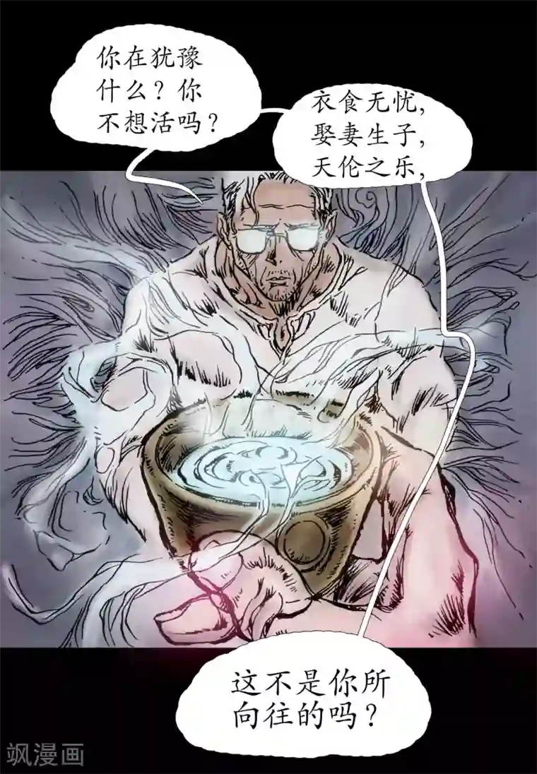 正念录·驱魔人第13话 内心纠结