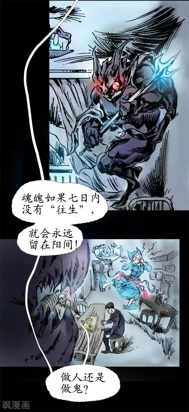 正念录·驱魔人第13话 内心纠结