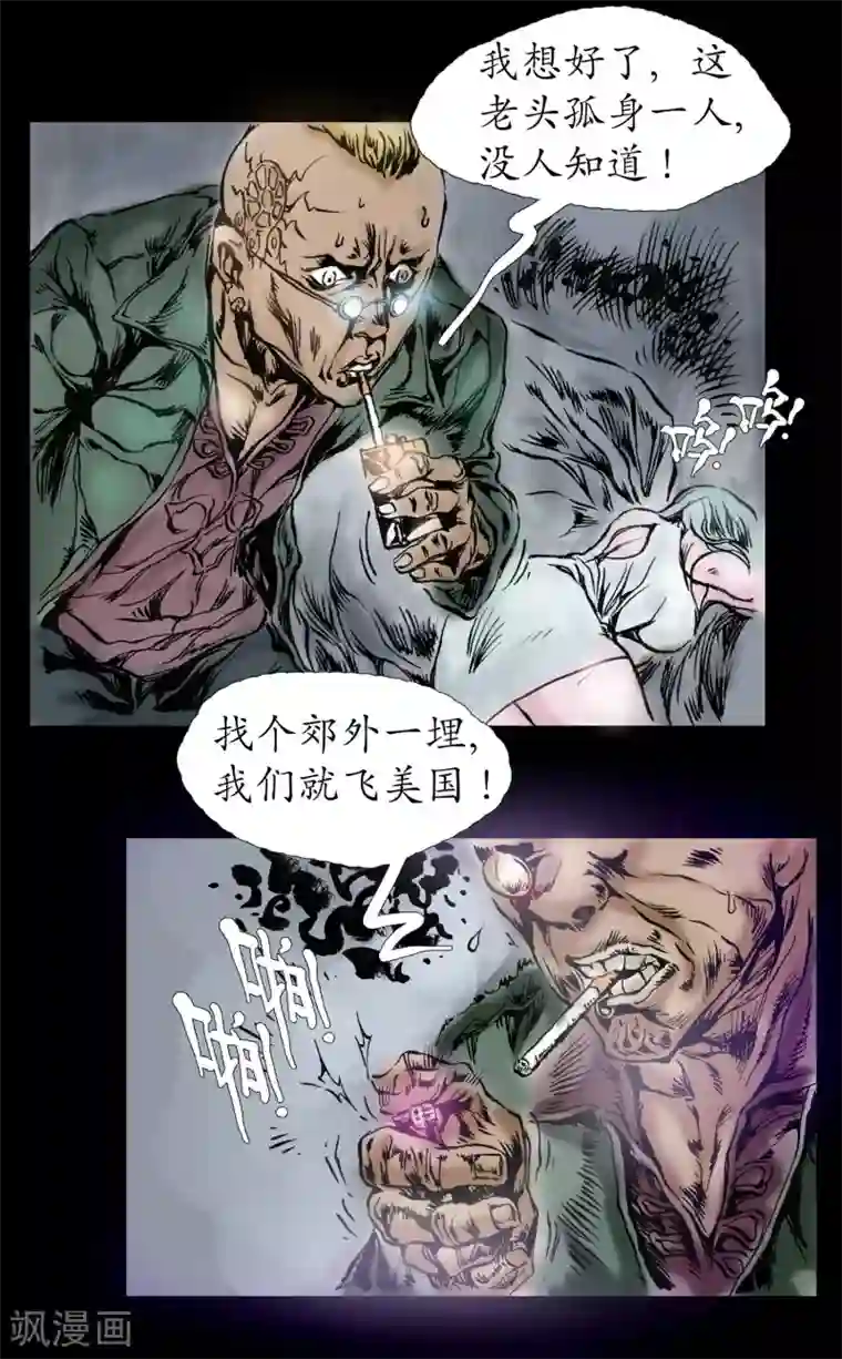 正念录·驱魔人第13话 内心纠结