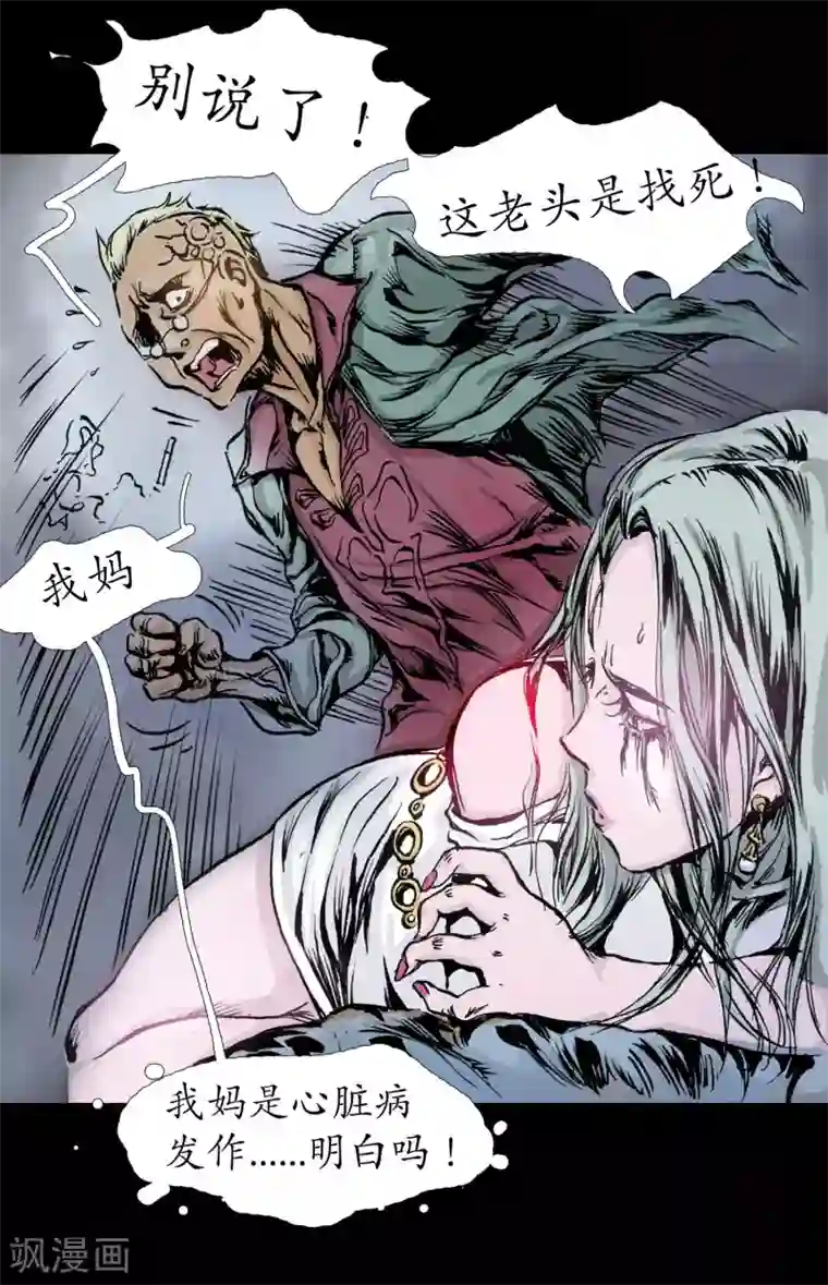 正念录·驱魔人第13话 内心纠结