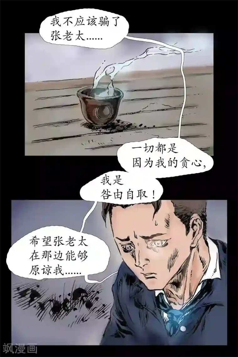 正念录·驱魔人第13话 内心纠结