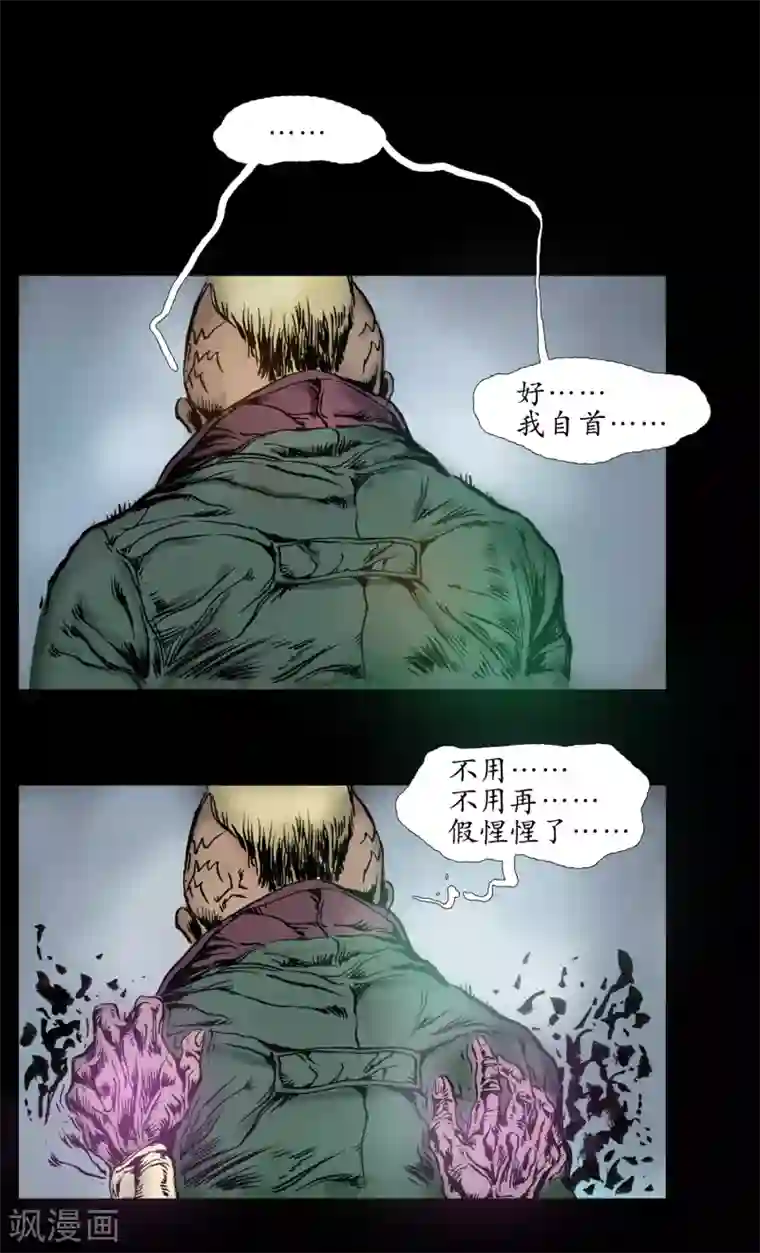 正念录·驱魔人第13话 内心纠结