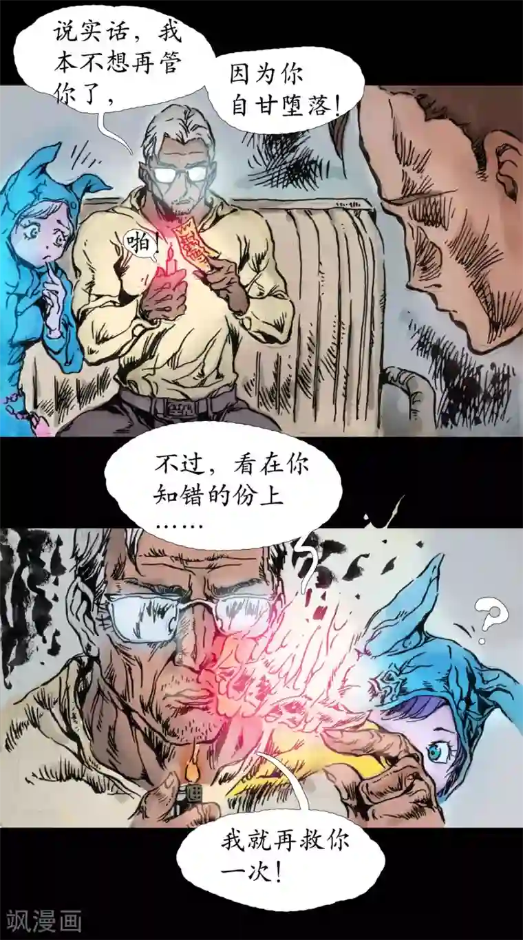 正念录·驱魔人第13话 内心纠结