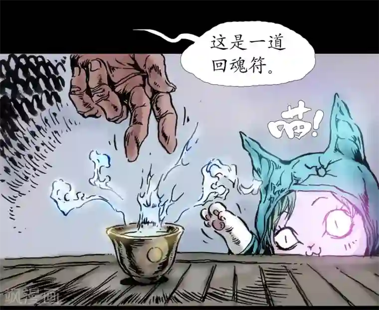 正念录·驱魔人第13话 内心纠结