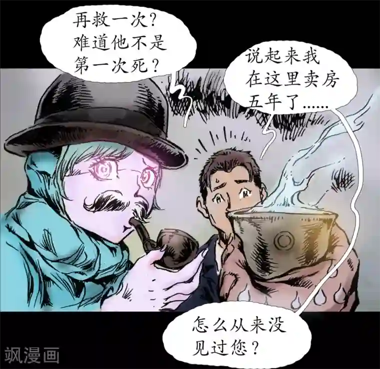 正念录·驱魔人第13话 内心纠结