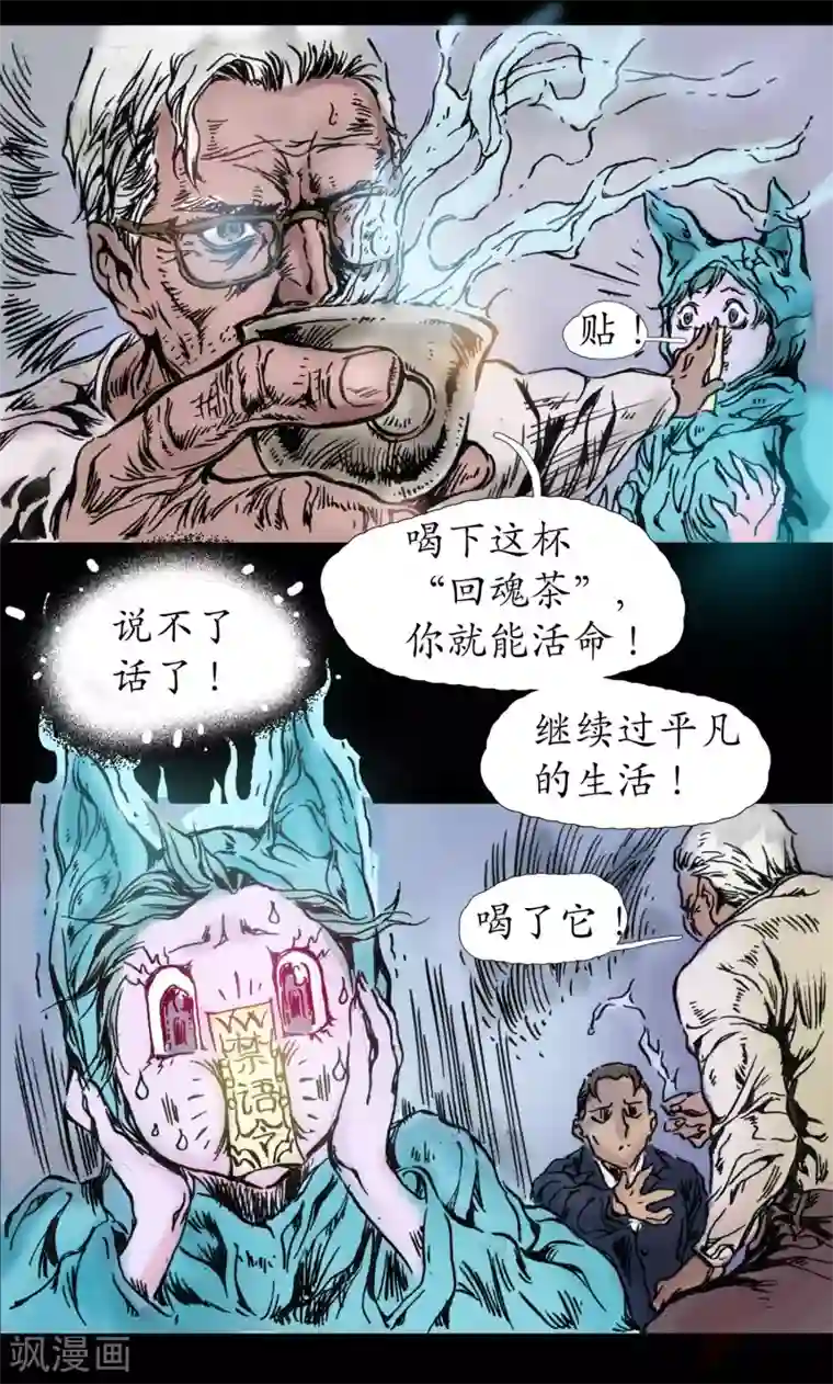 正念录·驱魔人第13话 内心纠结