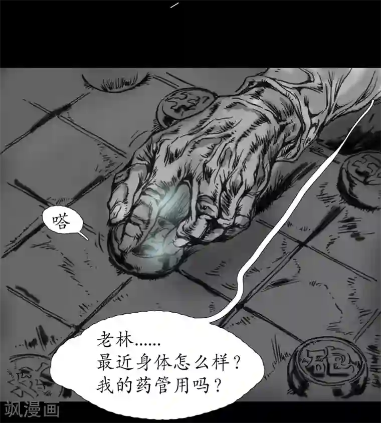 正念录·驱魔人第15话 安全驾驶