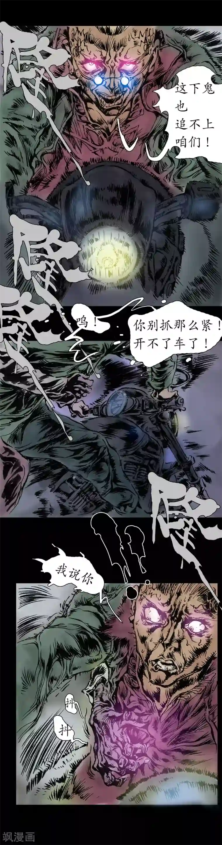 正念录·驱魔人第15话 安全驾驶