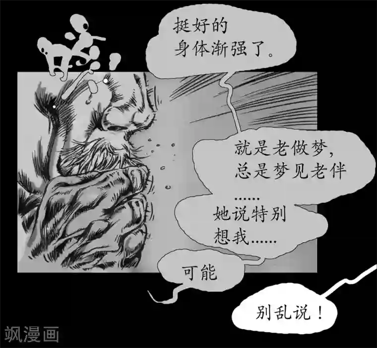 正念录·驱魔人第15话 安全驾驶