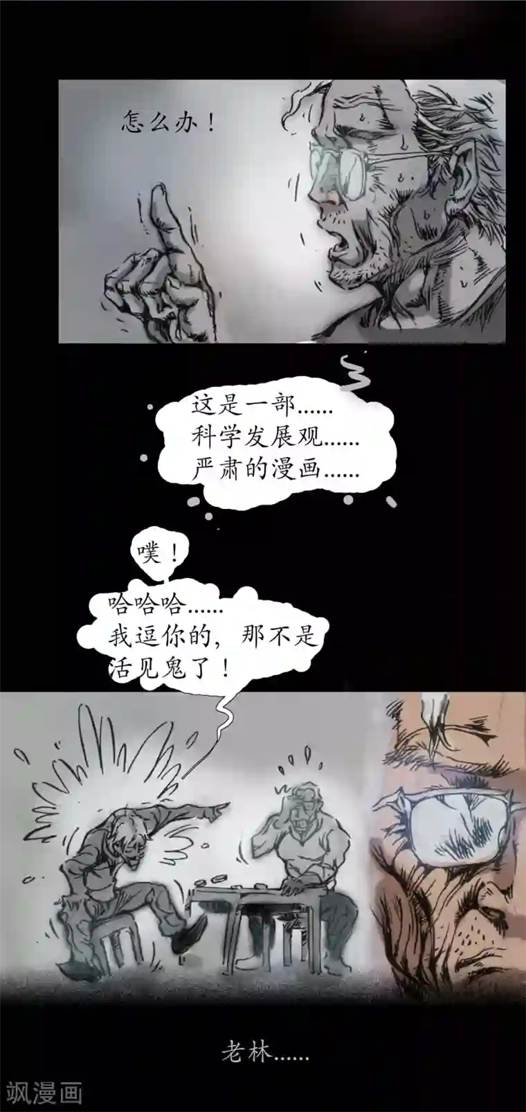 正念录·驱魔人第15话 安全驾驶