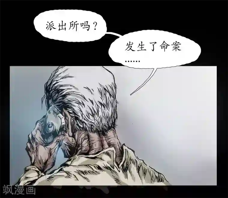 正念录·驱魔人第16话 战栗之夜