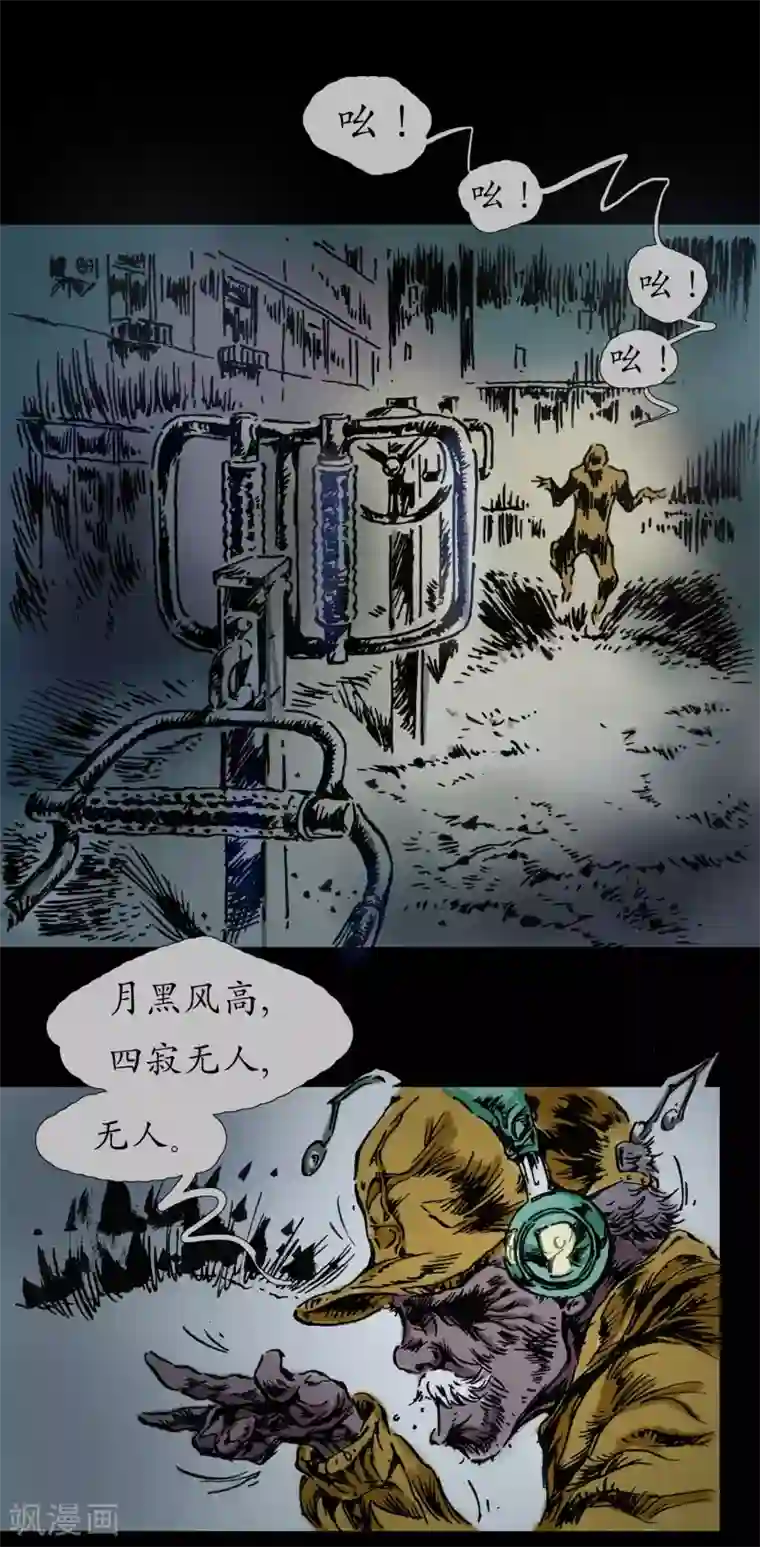 正念录·驱魔人第16话 战栗之夜