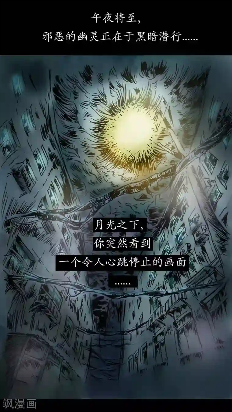 正念录·驱魔人第16话 战栗之夜