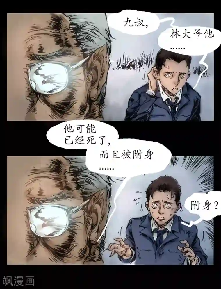 正念录·驱魔人第16话 战栗之夜