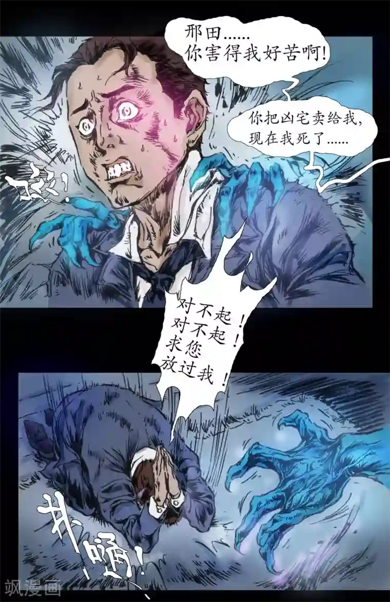 正念录·驱魔人第16话 战栗之夜