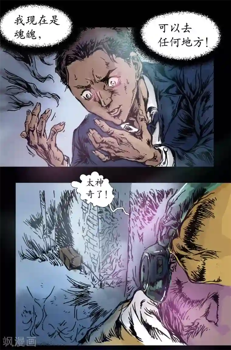 正念录·驱魔人第17话 拼尽全力