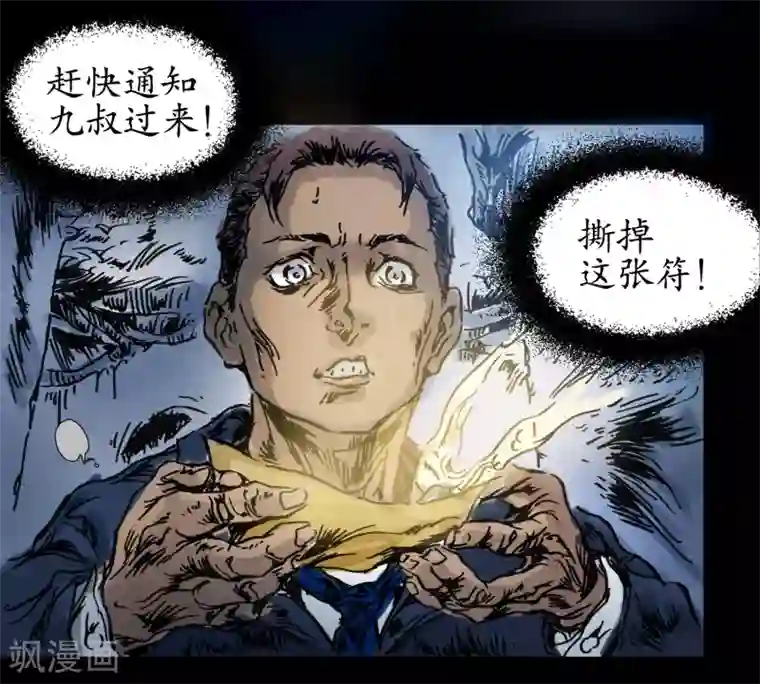 正念录·驱魔人第17话 拼尽全力