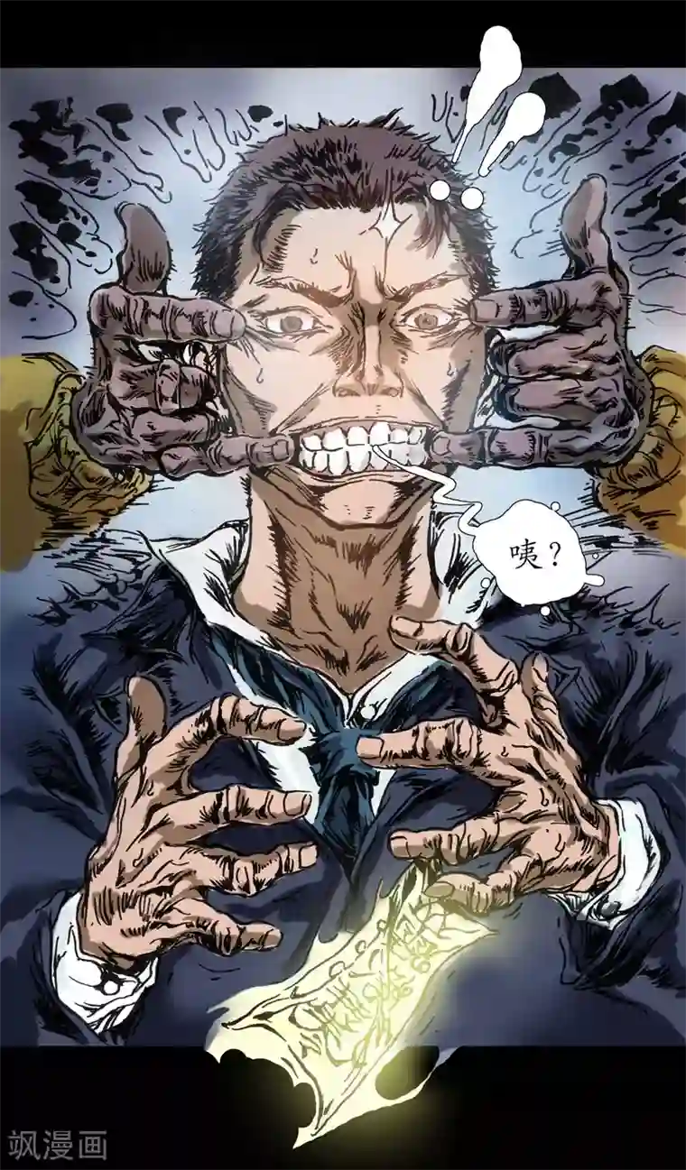 正念录·驱魔人第17话 拼尽全力