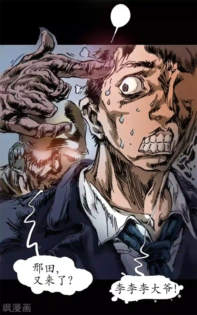 正念录·驱魔人第17话 拼尽全力