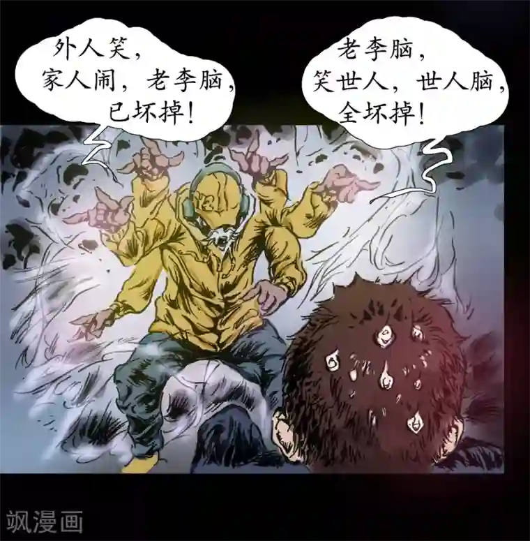 正念录·驱魔人第17话 拼尽全力