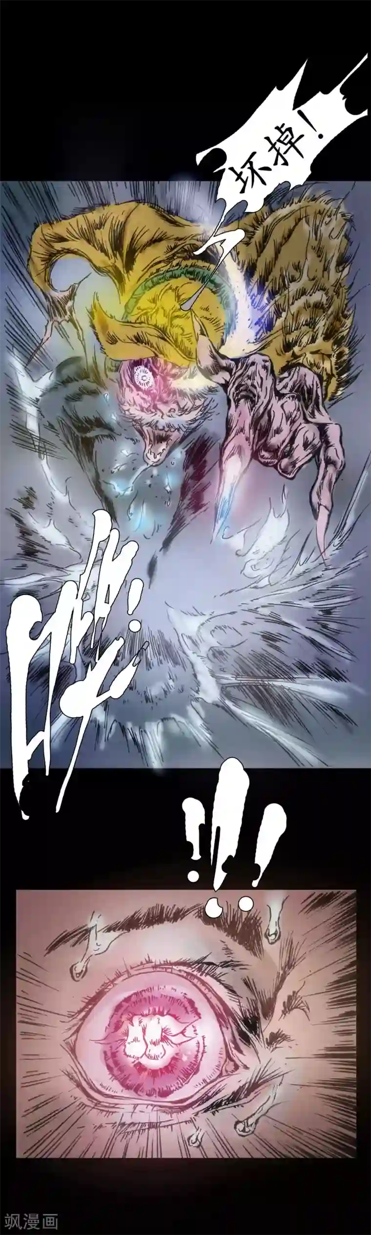 正念录·驱魔人第17话 拼尽全力