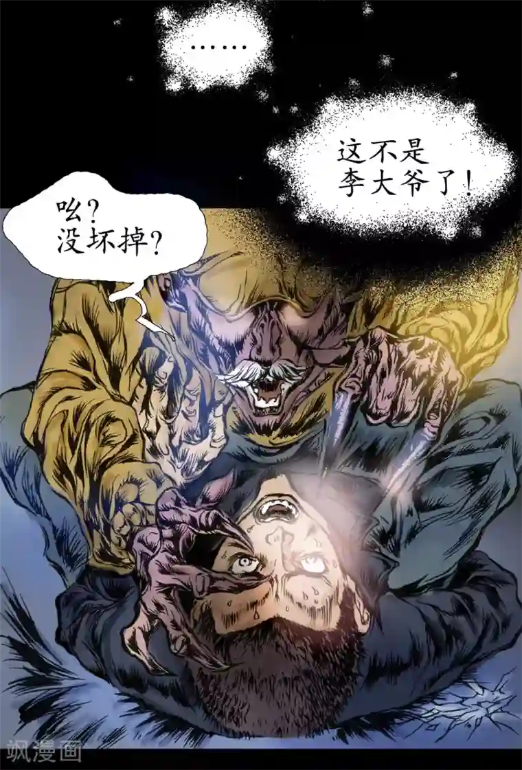 正念录·驱魔人第17话 拼尽全力