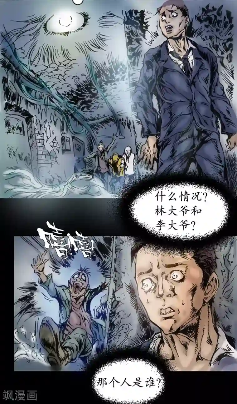 正念录·驱魔人第17话 拼尽全力