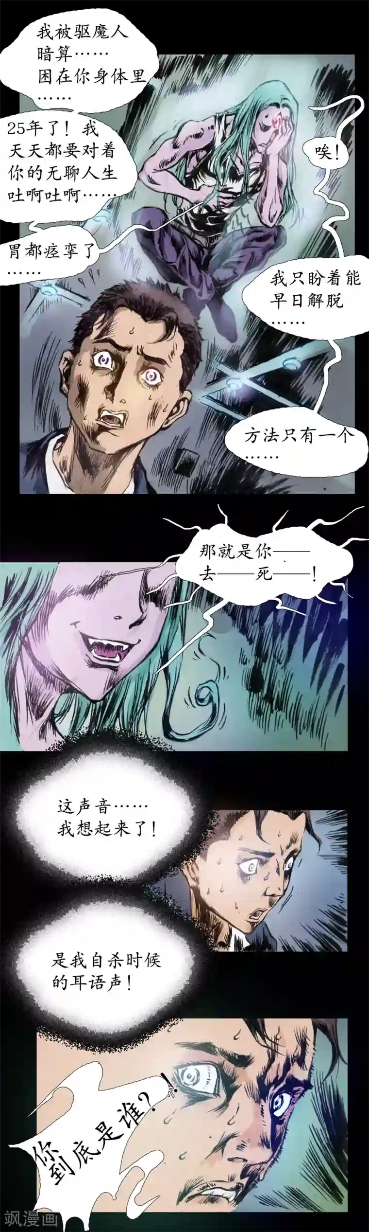 正念录·驱魔人第19话 刑天乍现