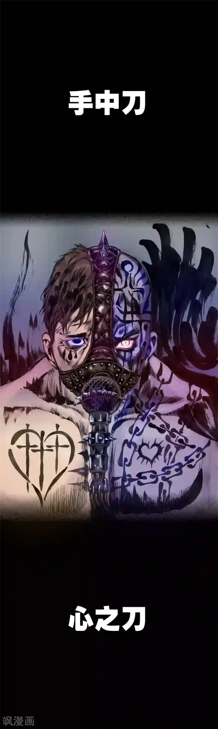 正念录·驱魔人第19话 刑天乍现