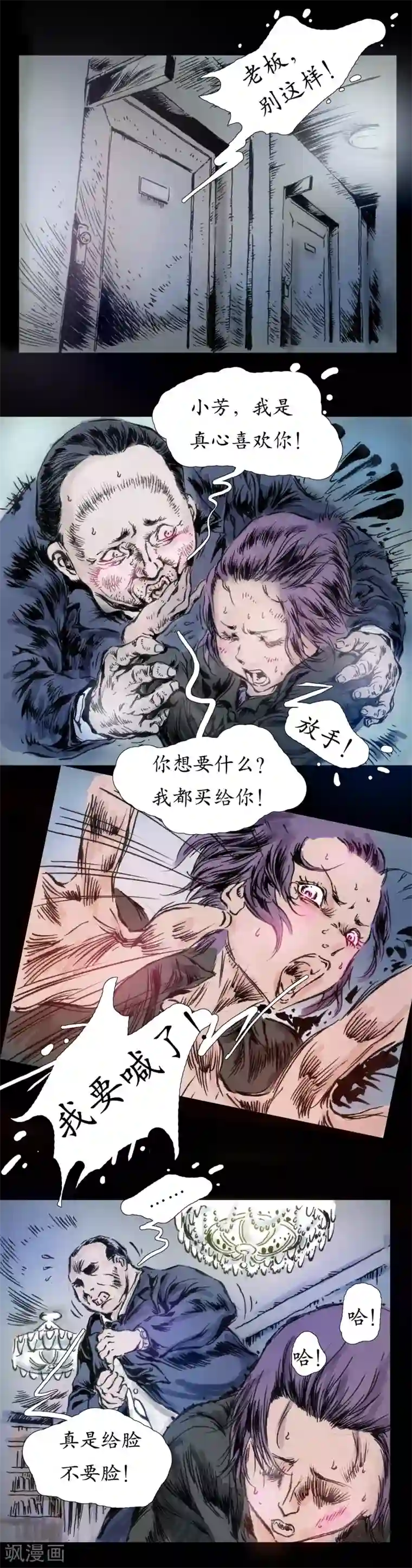 正念录·驱魔人第19话 刑天乍现