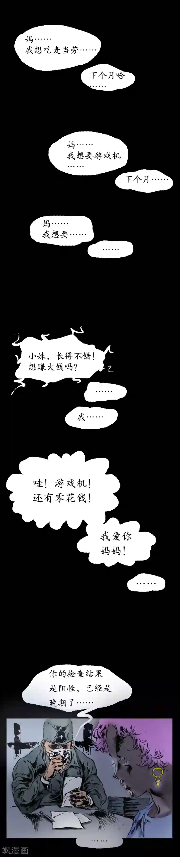 正念录·驱魔人第19话 刑天乍现